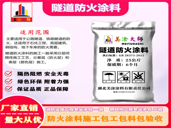 博兴隧道防火涂料