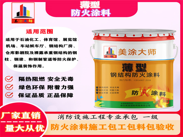 博兴薄型防火涂料