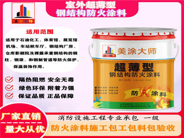 博兴室外超薄型钢结构防火涂料