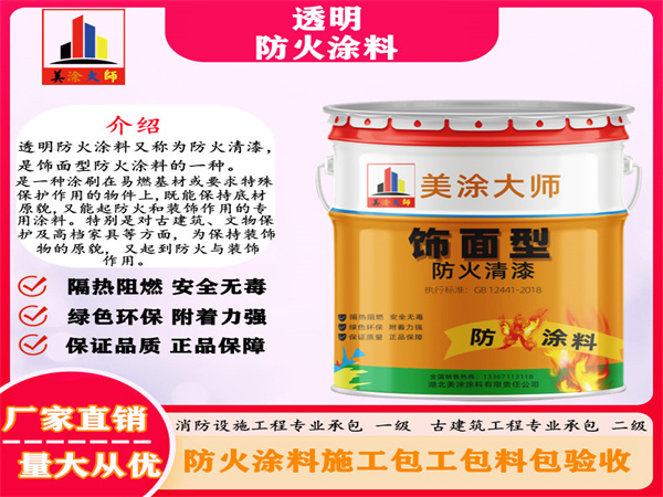 博兴透明防火涂料