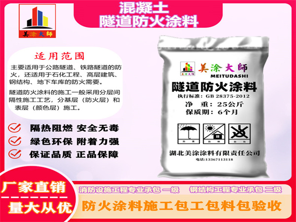 博兴混凝土隧道防火涂料