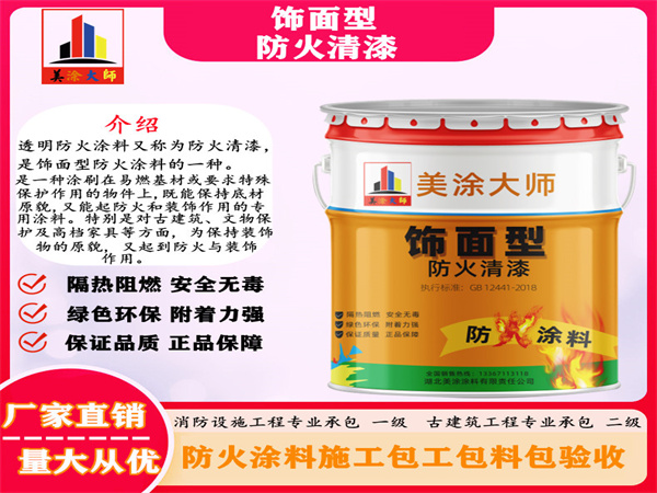 博兴防火清漆