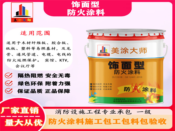 博兴饰面型防火涂料