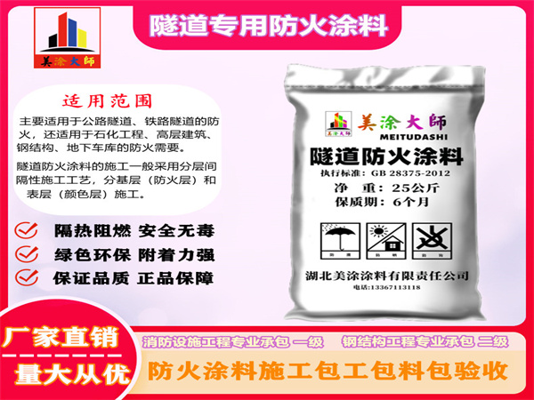 博兴隧道专用防火涂料