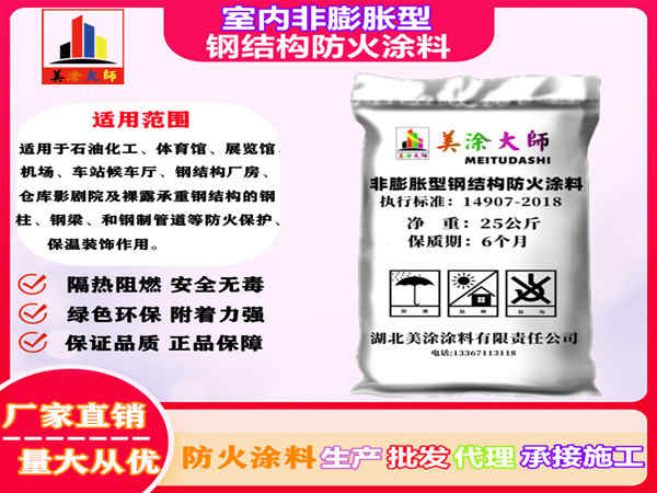 博兴室内非膨胀型钢结构防火涂料